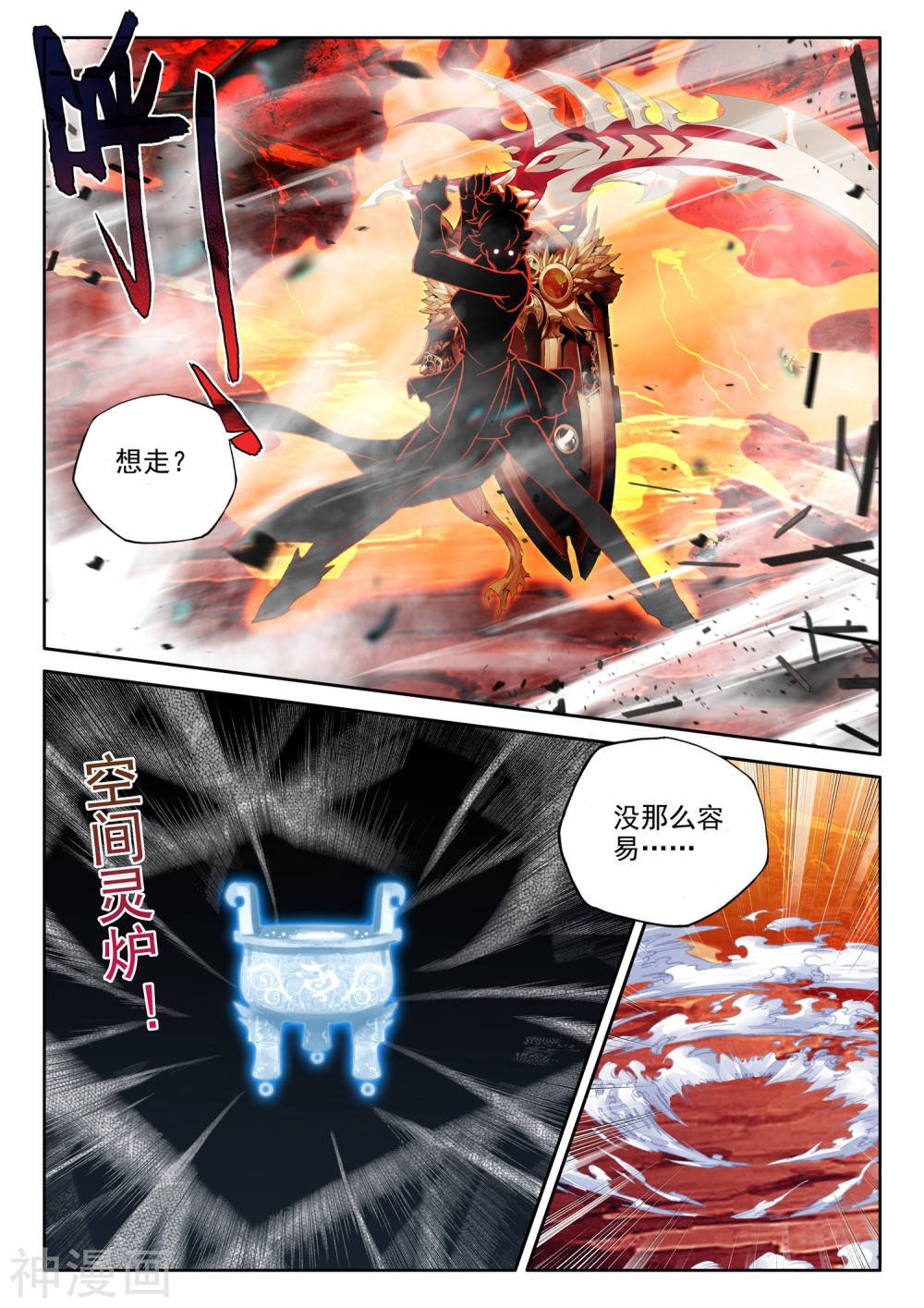 神印王座漫画免费在线观看