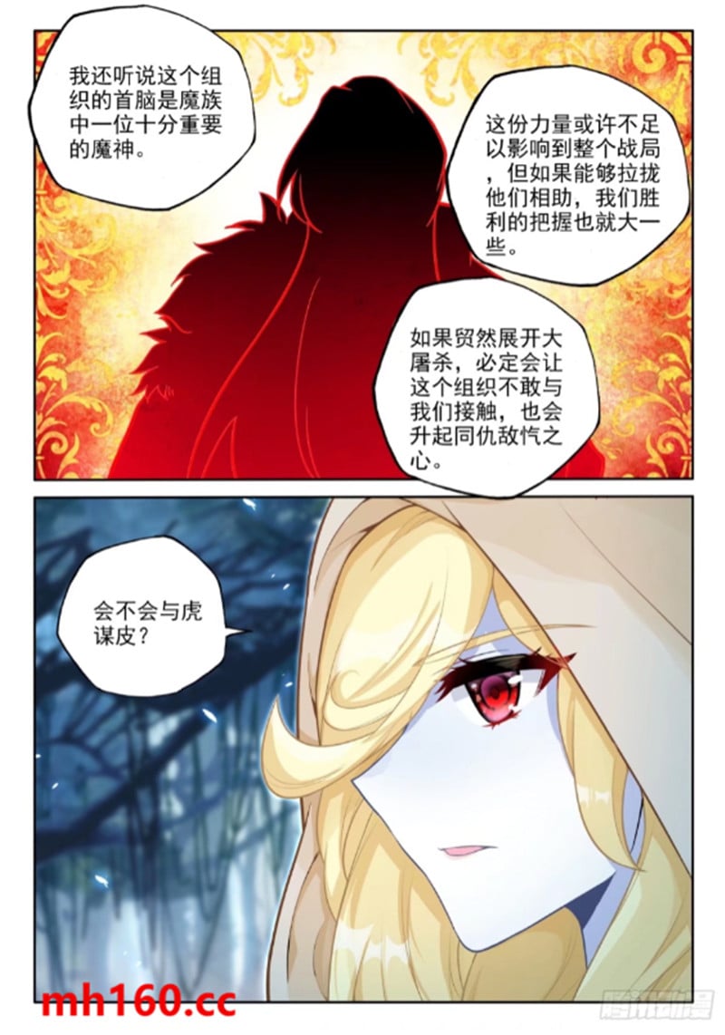 神印王座漫画免费在线观看