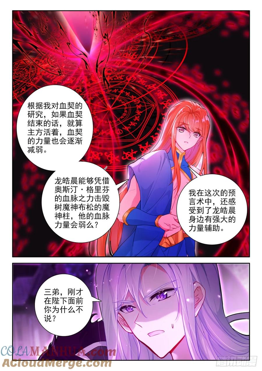 神印王座漫画免费在线观看