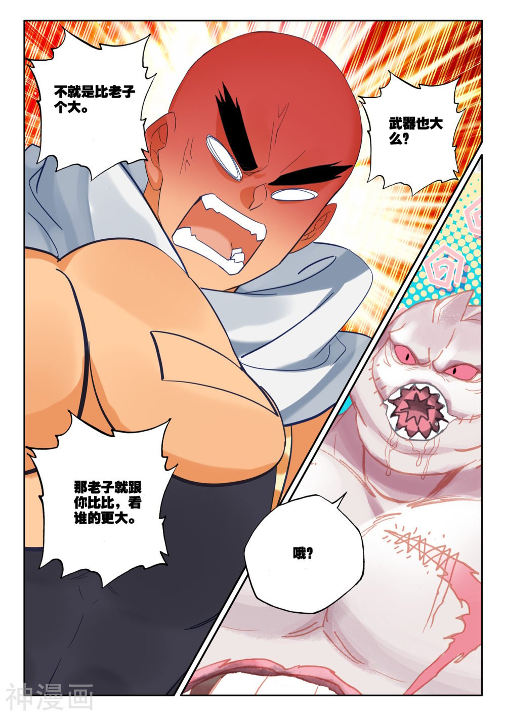 神印王座漫画免费在线观看