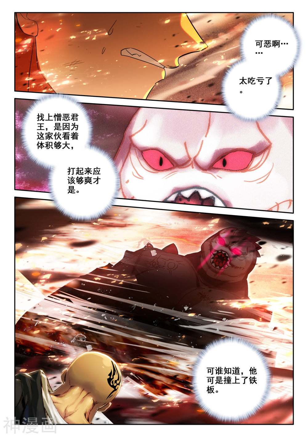 神印王座漫画免费在线观看