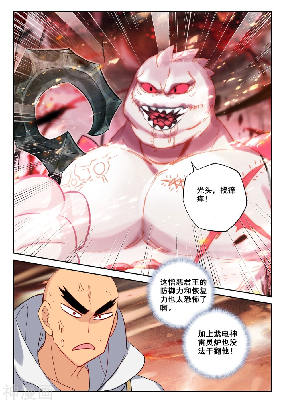 神印王座漫画免费在线观看