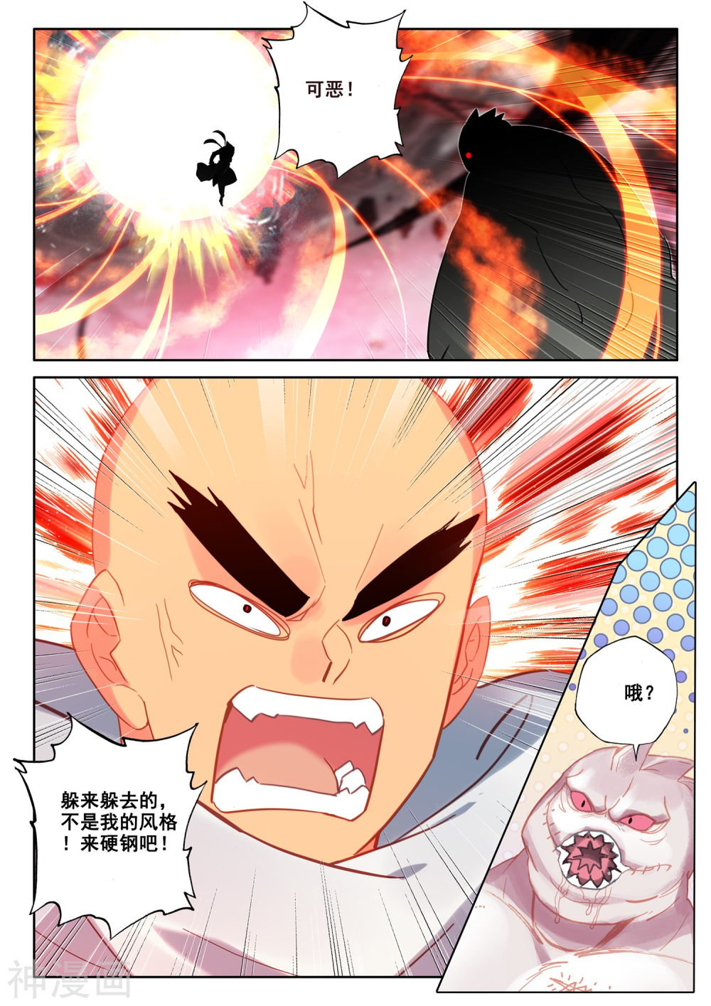 神印王座漫画免费在线观看