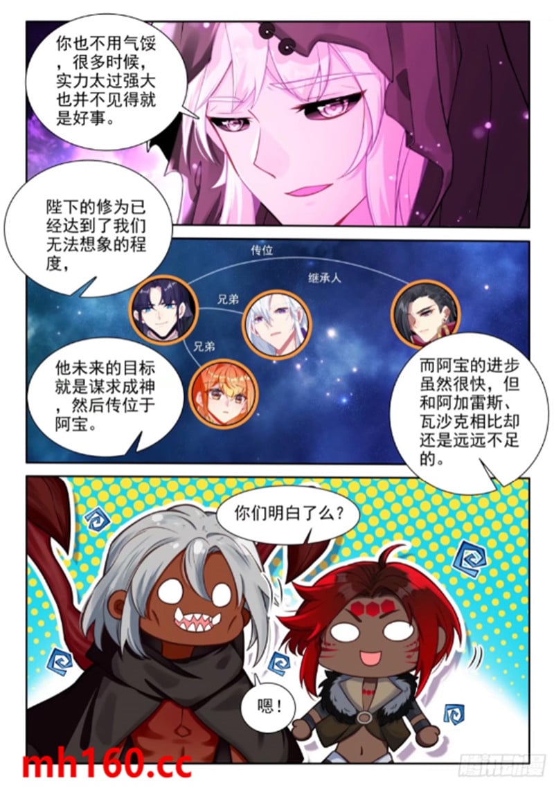 神印王座漫画免费在线观看