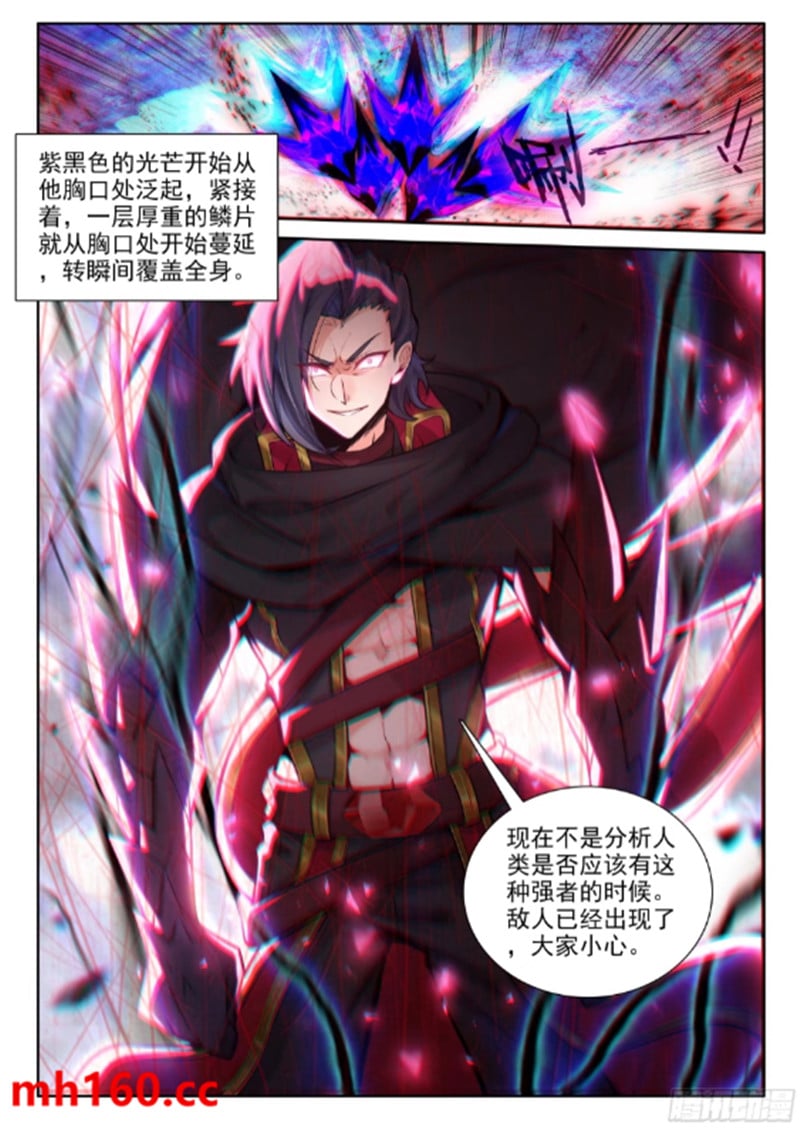 神印王座漫画免费在线观看