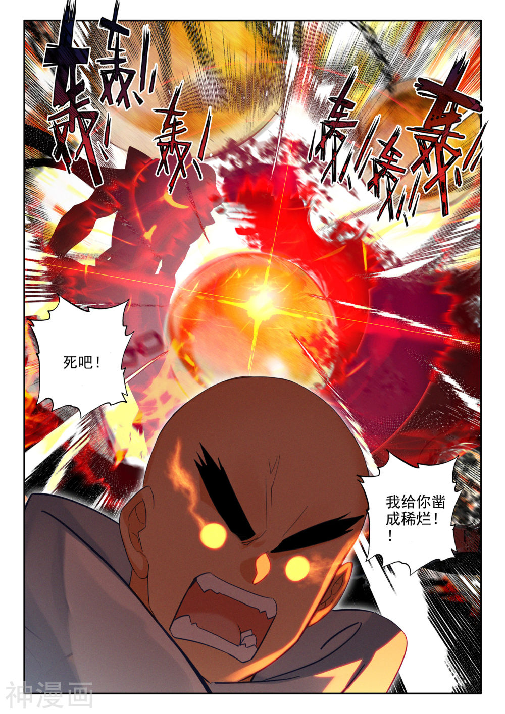 神印王座漫画免费在线观看