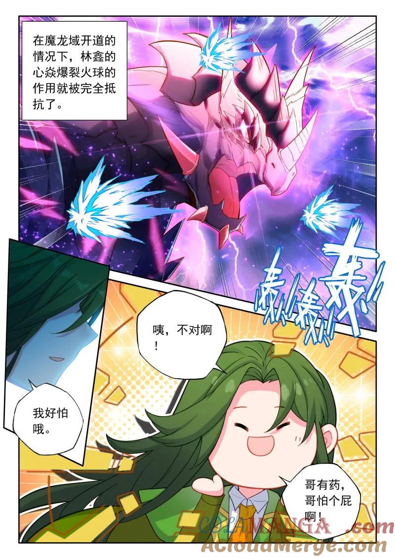 神印王座漫画免费在线观看