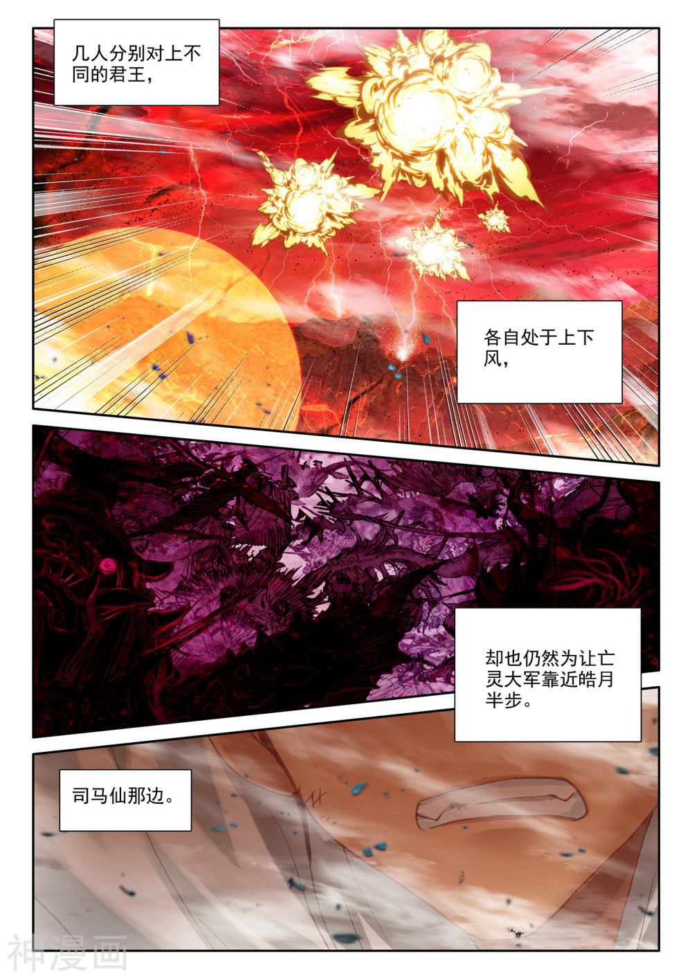 神印王座漫画免费在线观看