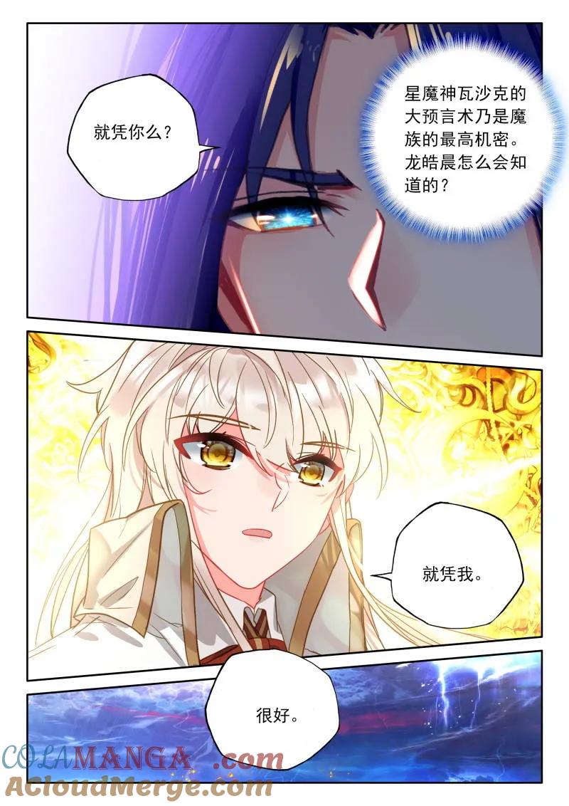 神印王座漫画免费在线观看