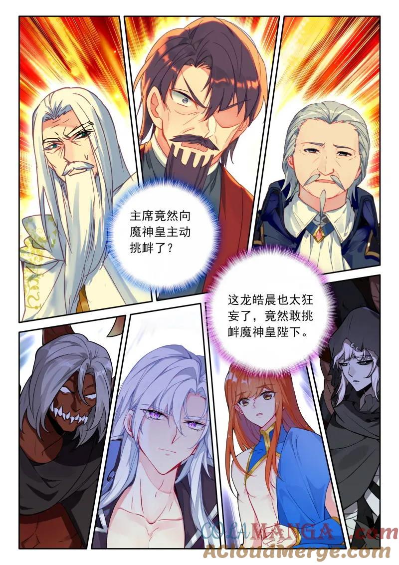 神印王座漫画免费在线观看