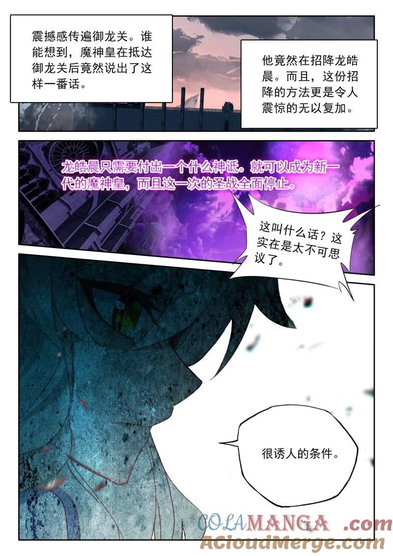 神印王座漫画免费在线观看