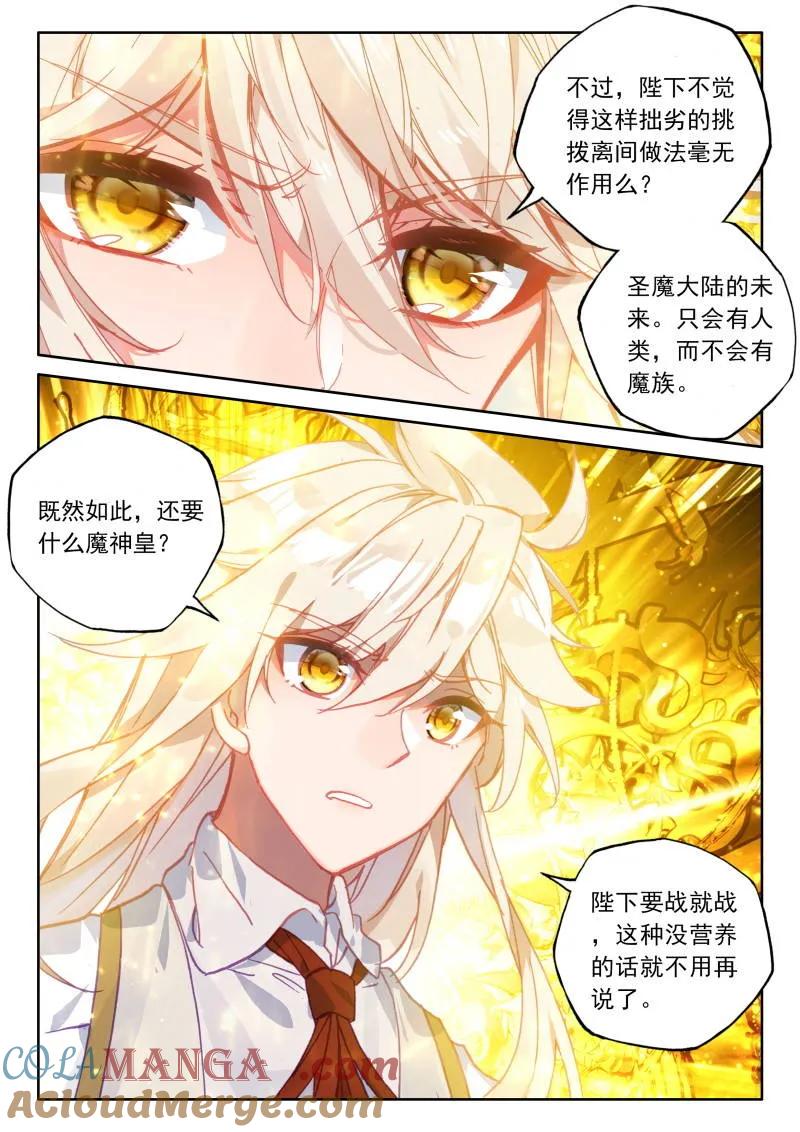 神印王座漫画免费在线观看