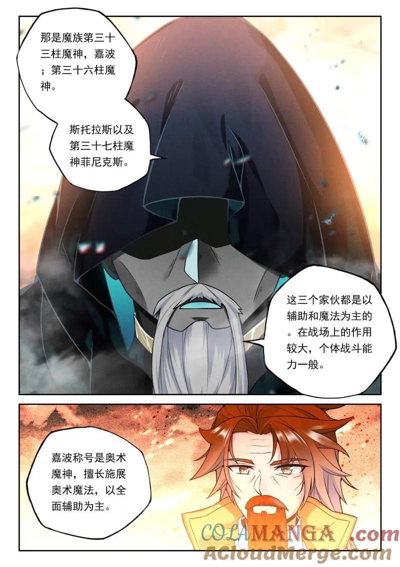 神印王座漫画免费在线观看