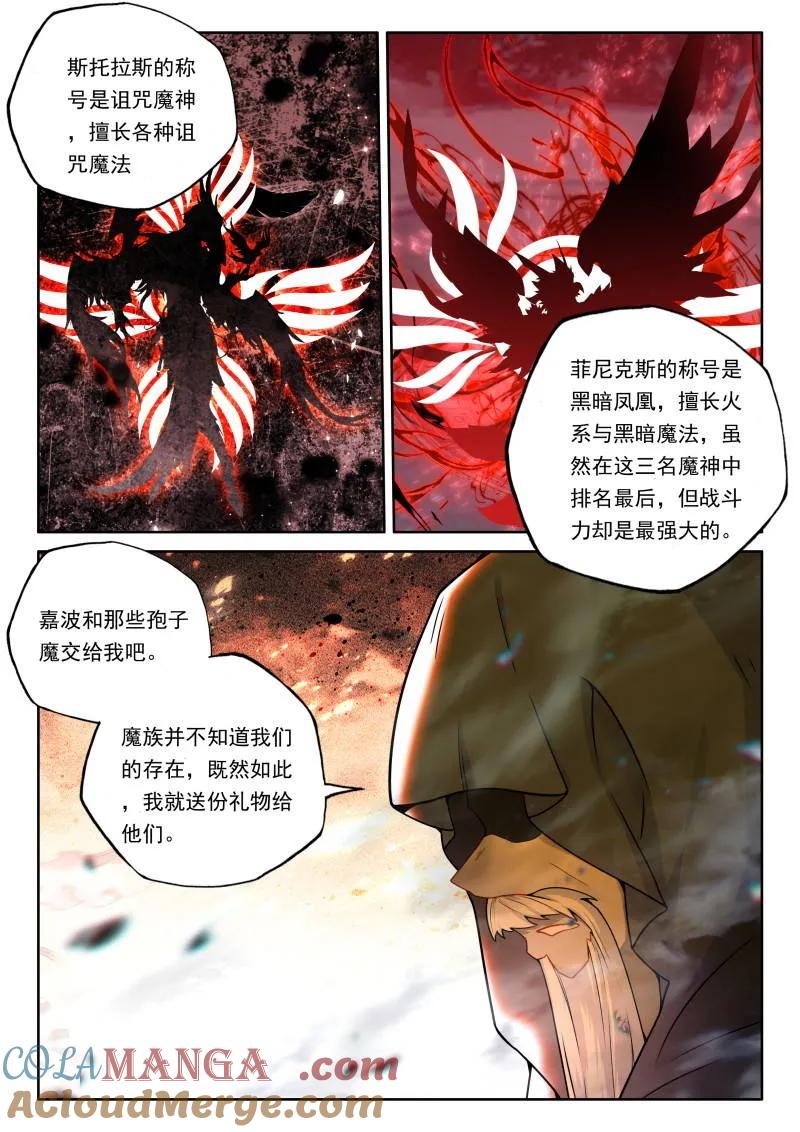 神印王座漫画免费在线观看