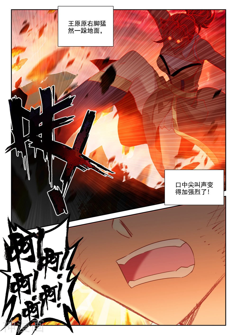 神印王座漫画免费在线观看