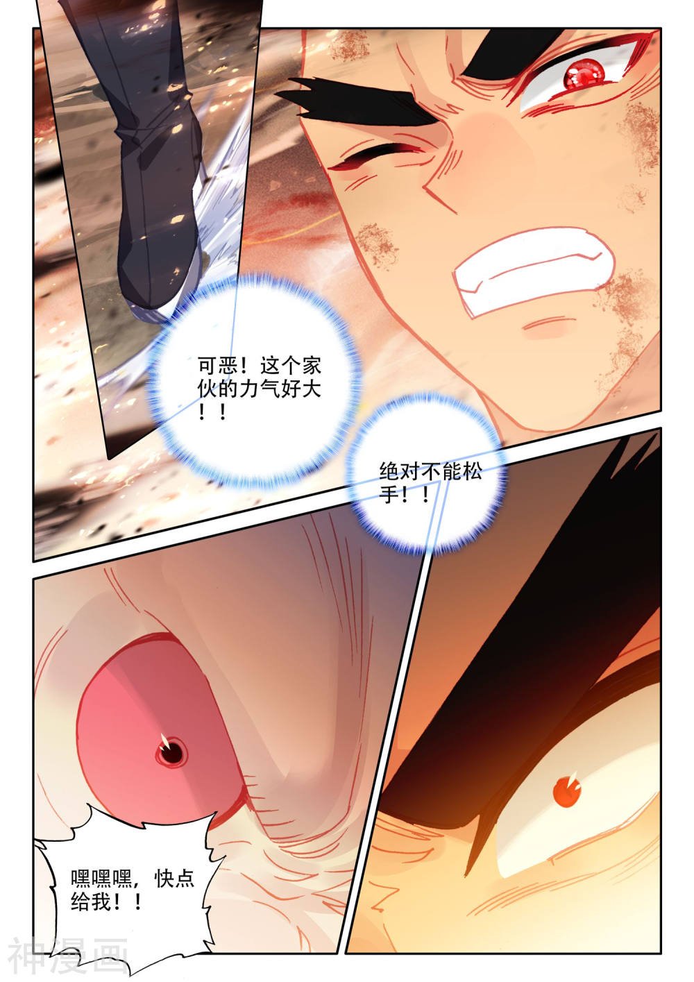 神印王座漫画免费在线观看