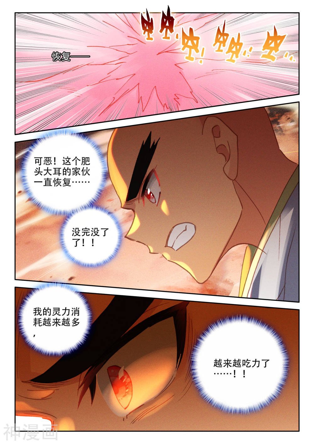 神印王座漫画免费在线观看