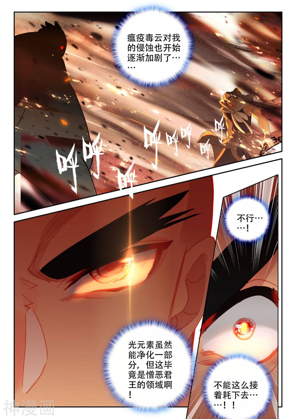 神印王座漫画免费在线观看