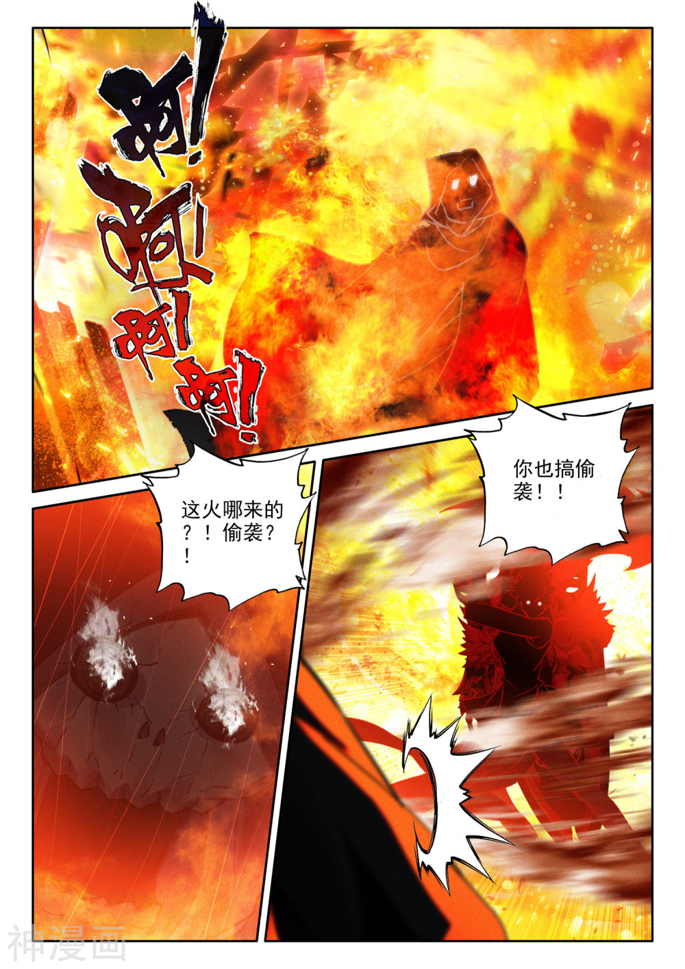 神印王座漫画免费在线观看