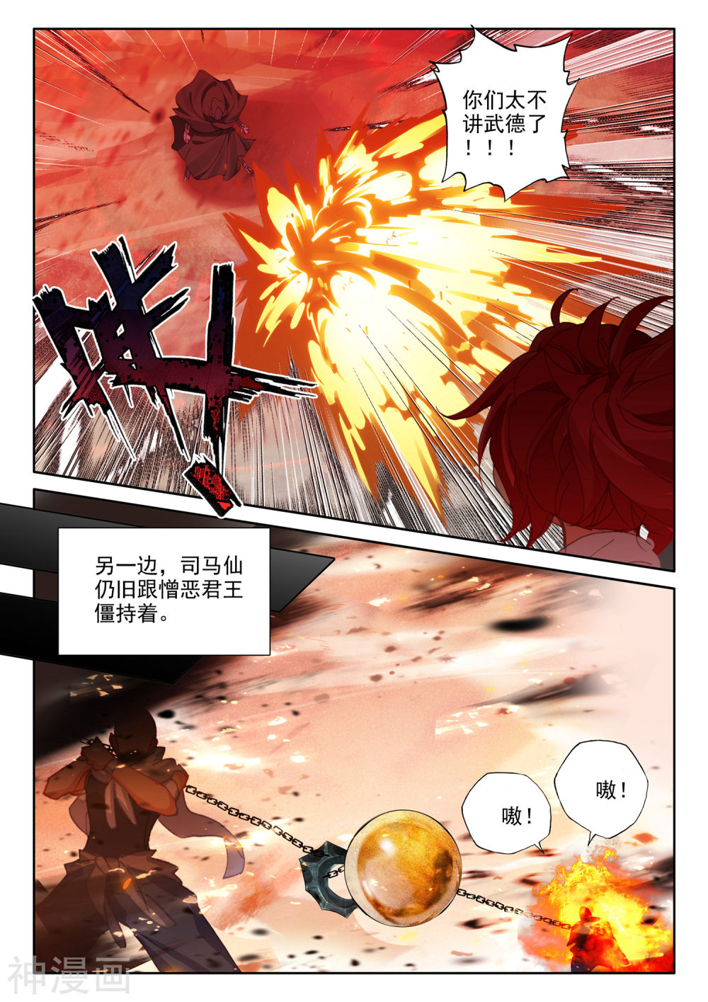 神印王座漫画免费在线观看