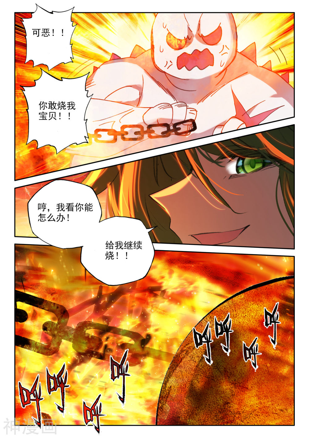 神印王座漫画免费在线观看