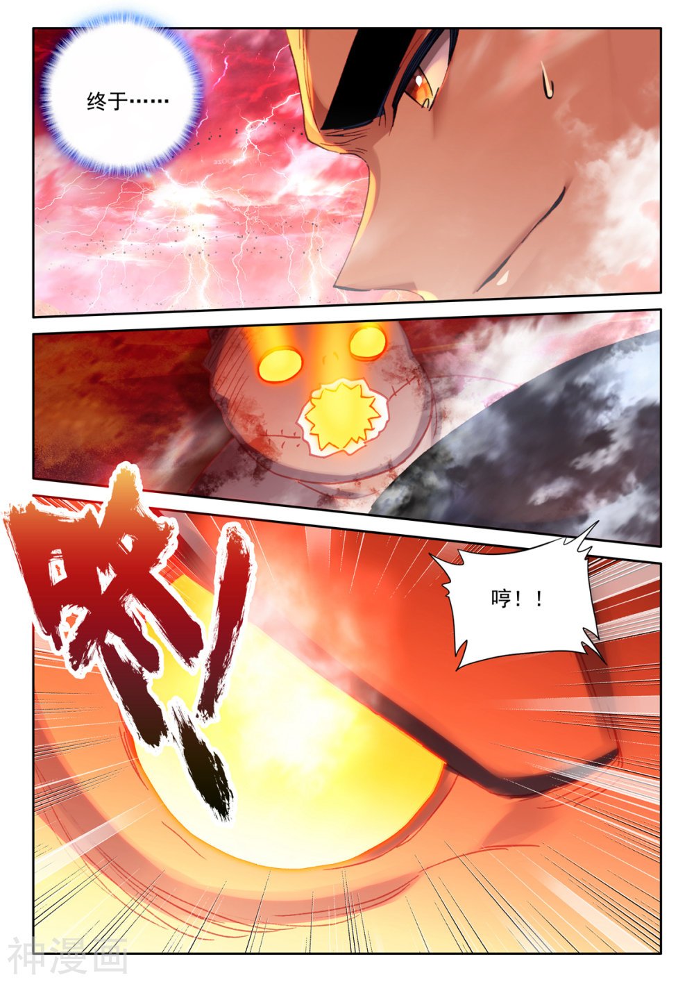 神印王座漫画免费在线观看