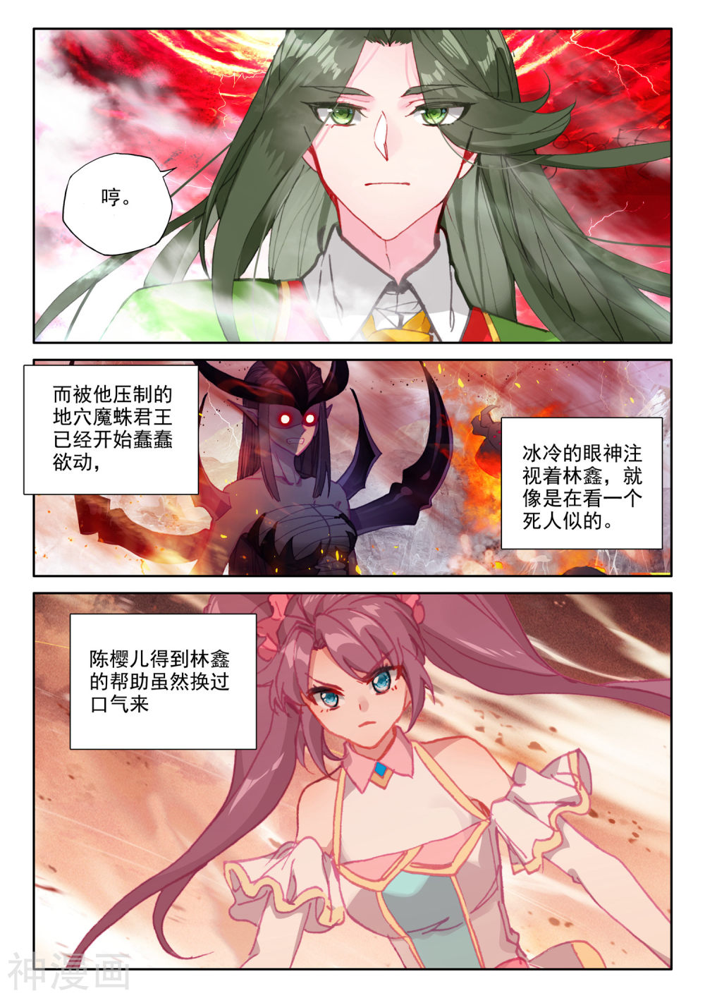 神印王座漫画免费在线观看