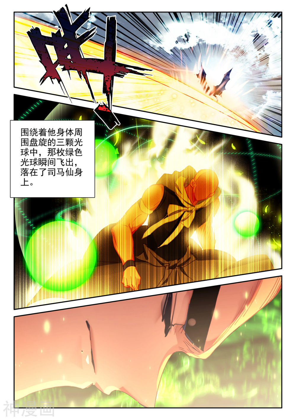 神印王座漫画免费在线观看