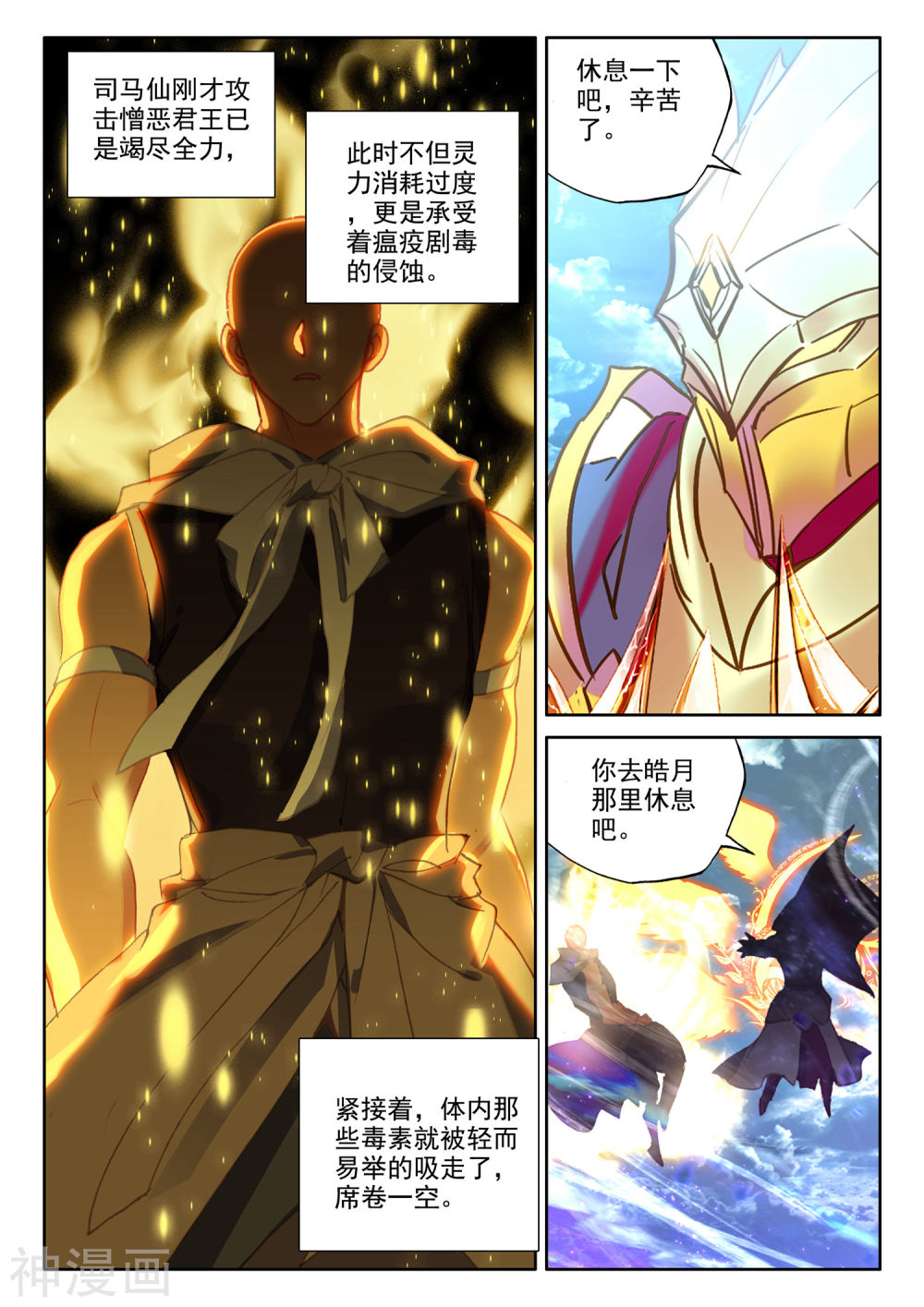 神印王座漫画免费在线观看