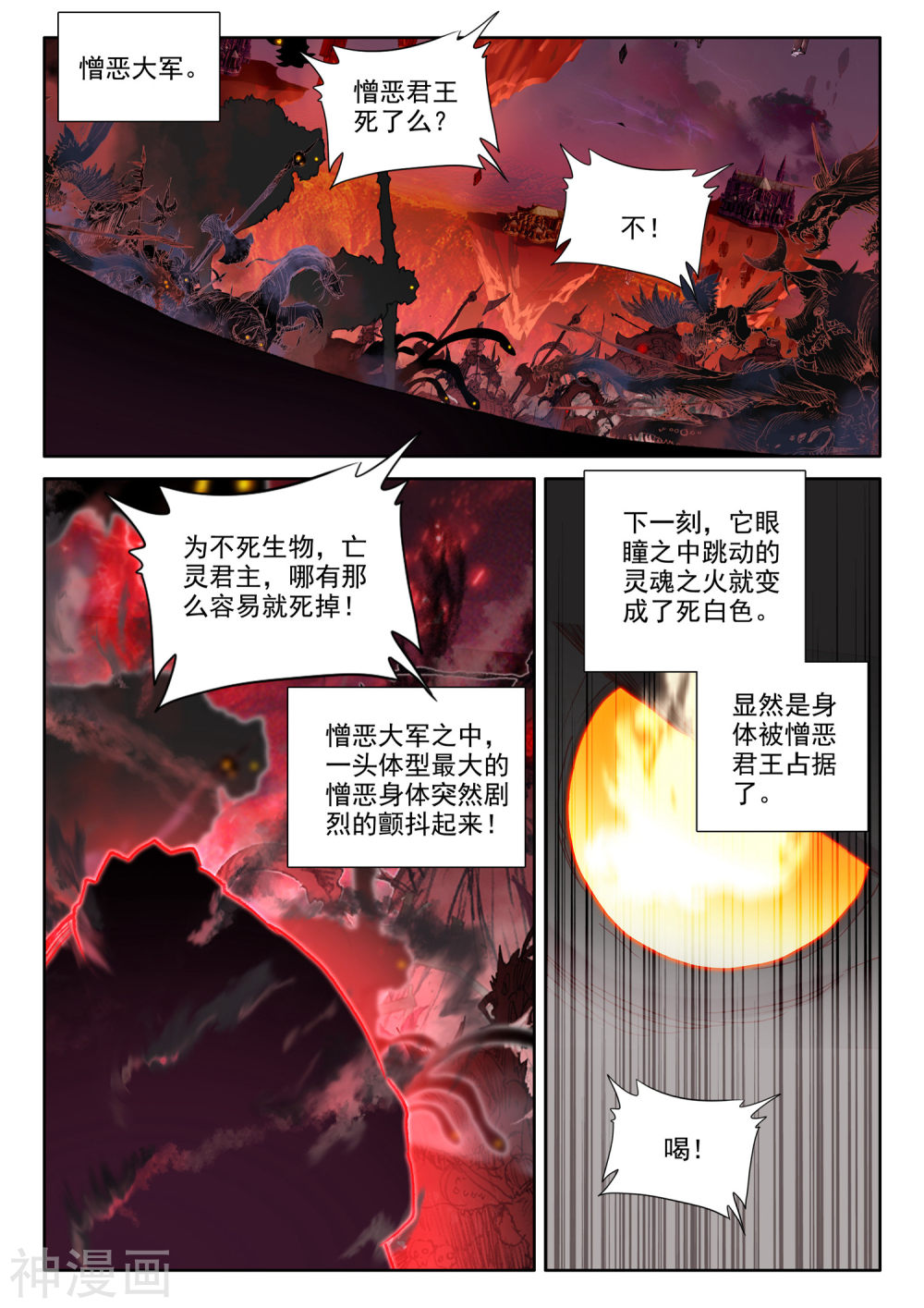 神印王座漫画免费在线观看