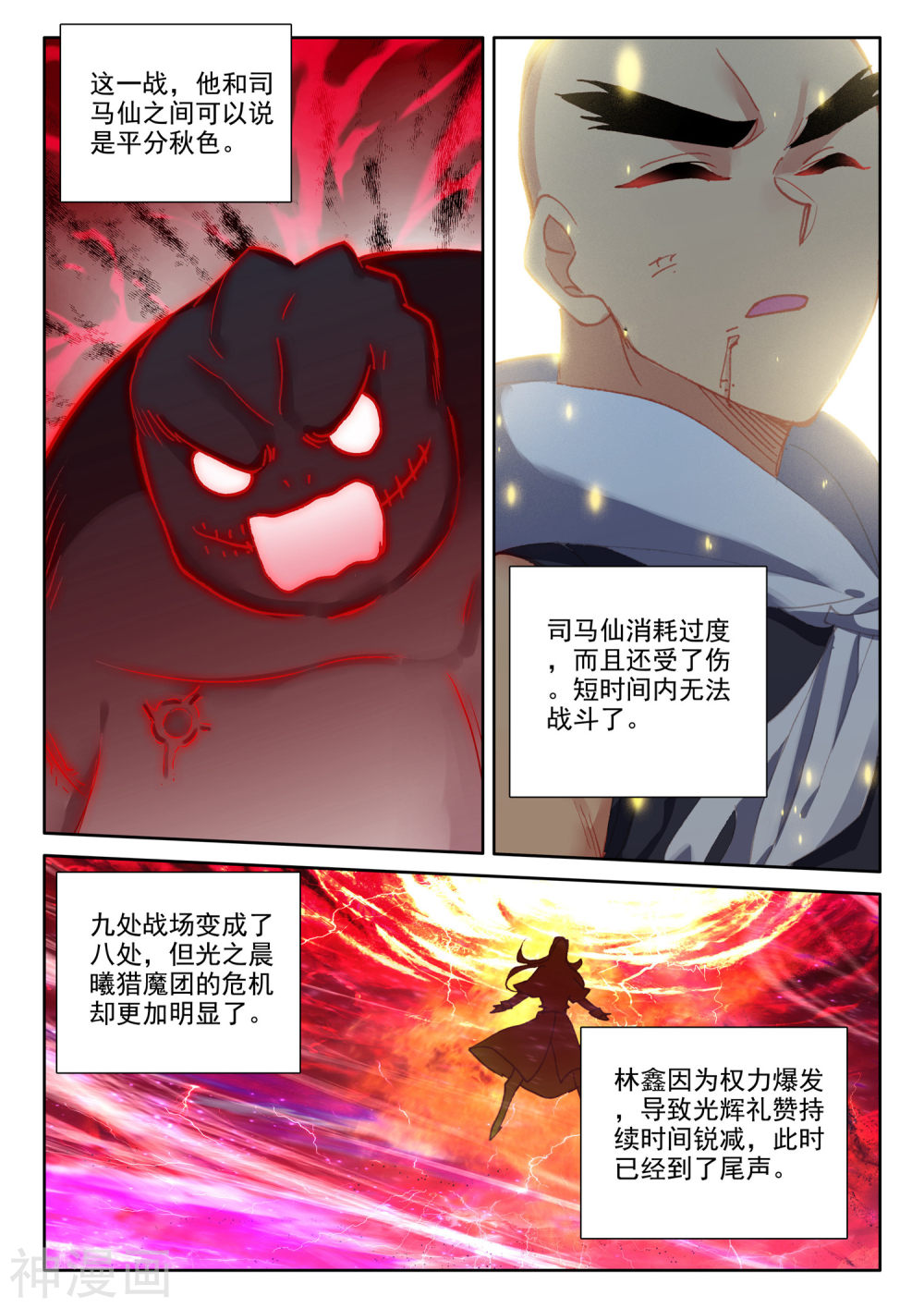 神印王座漫画免费在线观看