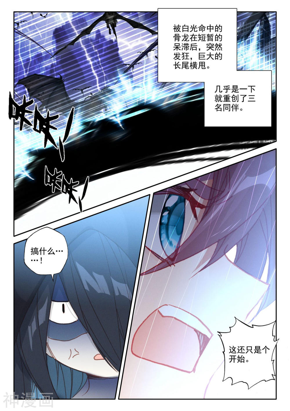 神印王座漫画免费在线观看