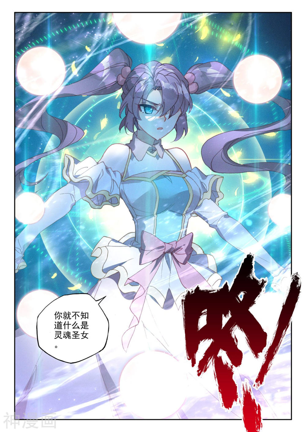 神印王座漫画免费在线观看