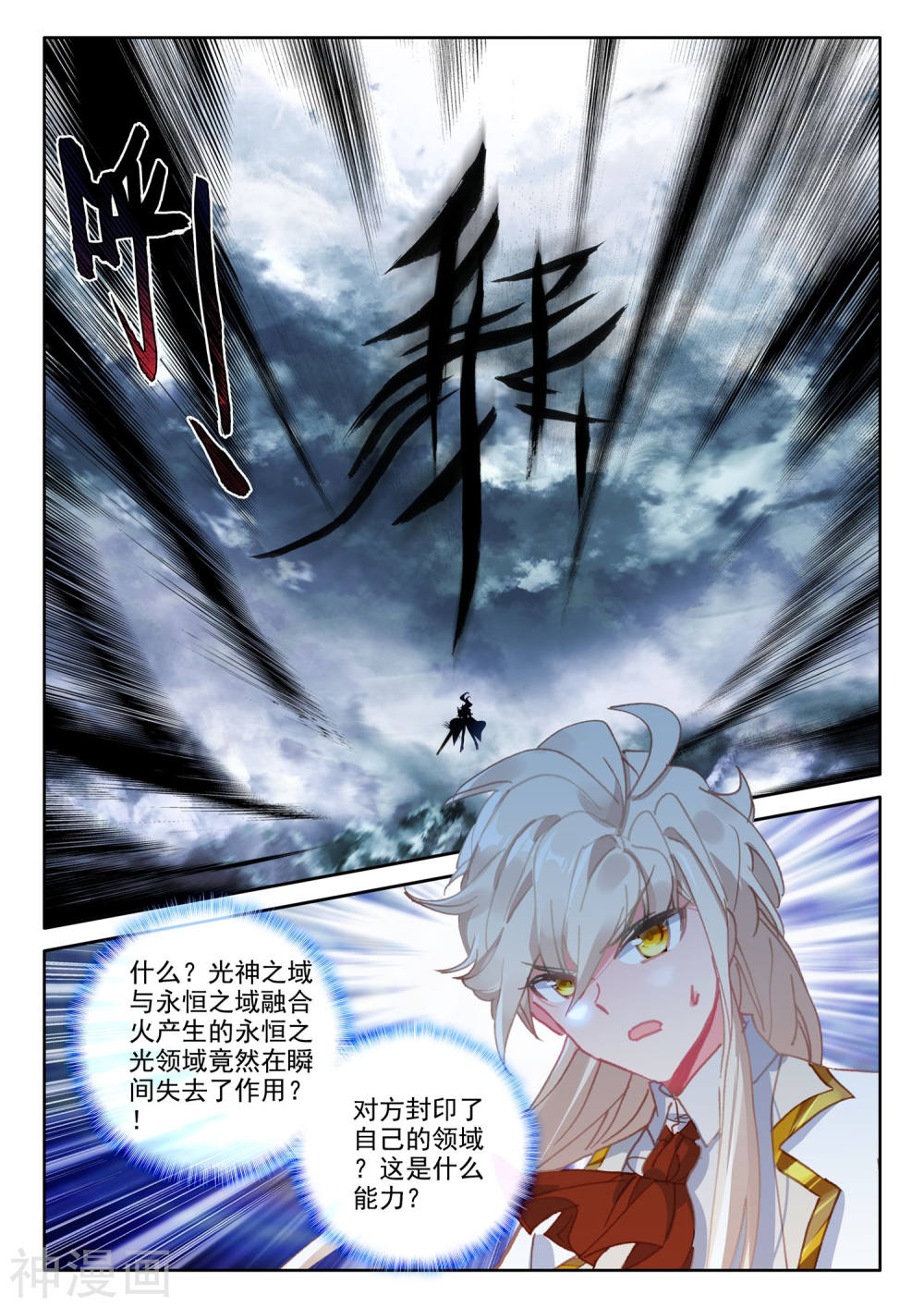 神印王座漫画免费在线观看