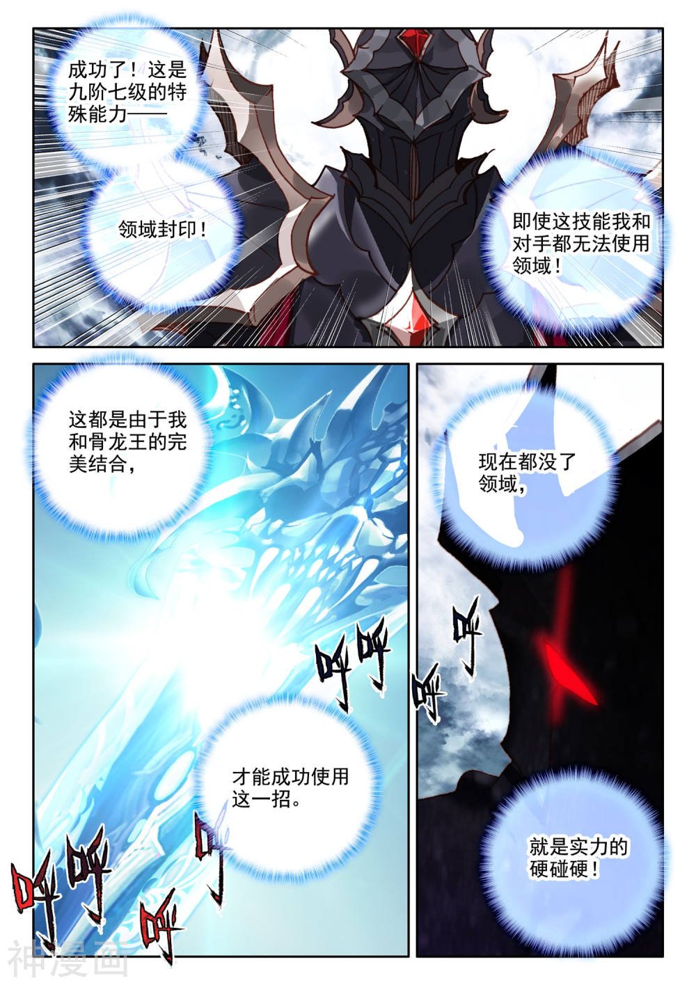 神印王座漫画免费在线观看