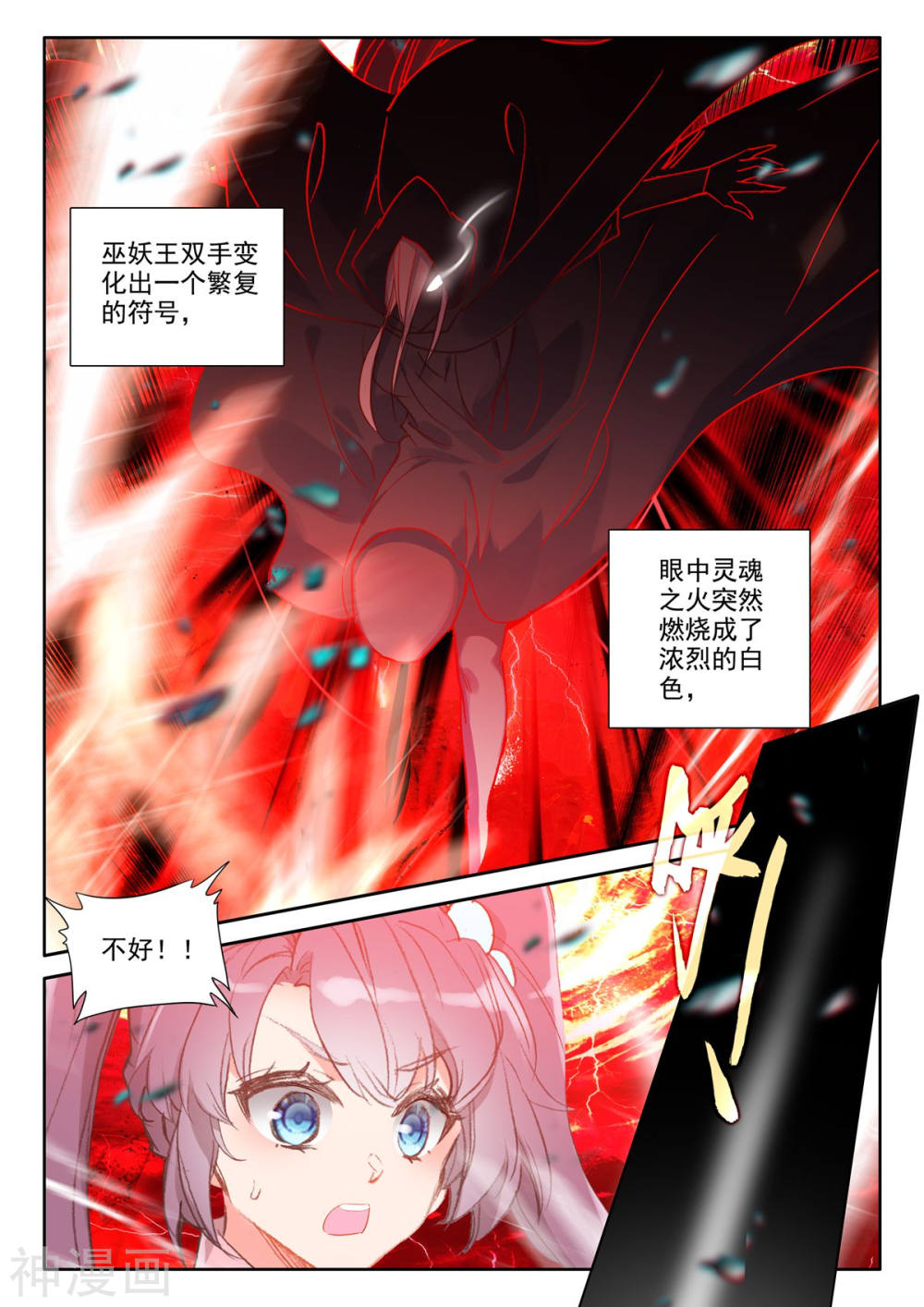 神印王座漫画免费在线观看