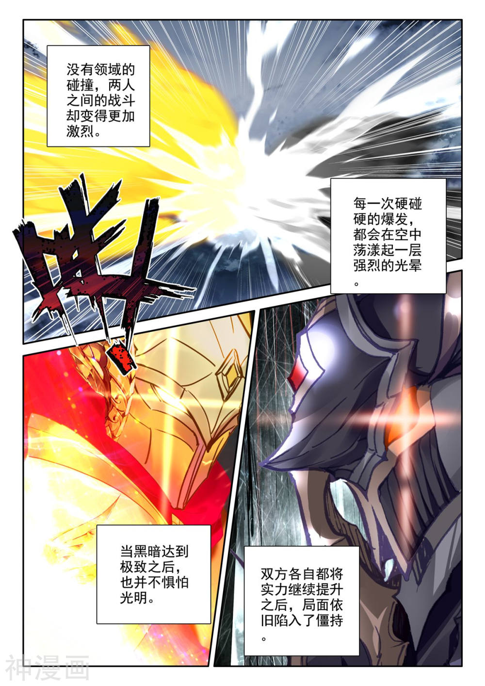 神印王座漫画免费在线观看