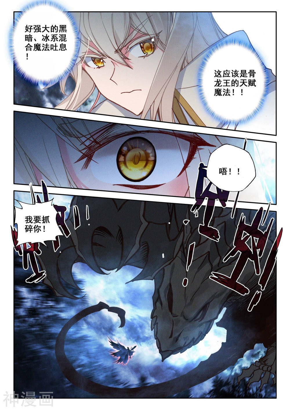 神印王座漫画免费在线观看