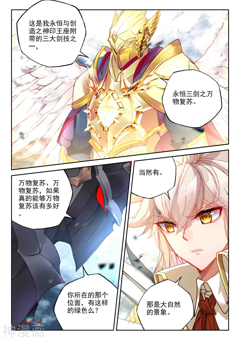 神印王座漫画免费在线观看