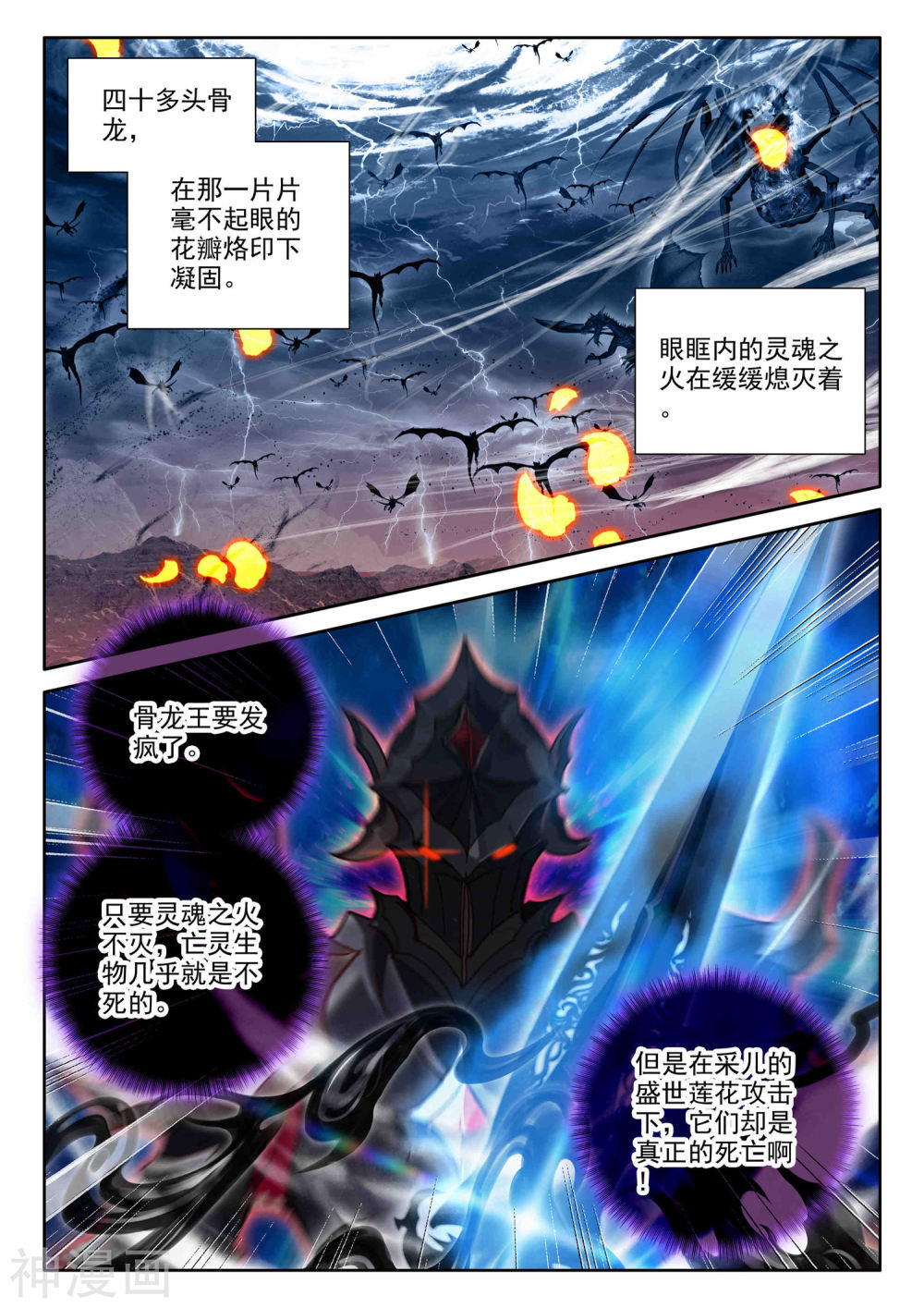 神印王座漫画免费在线观看