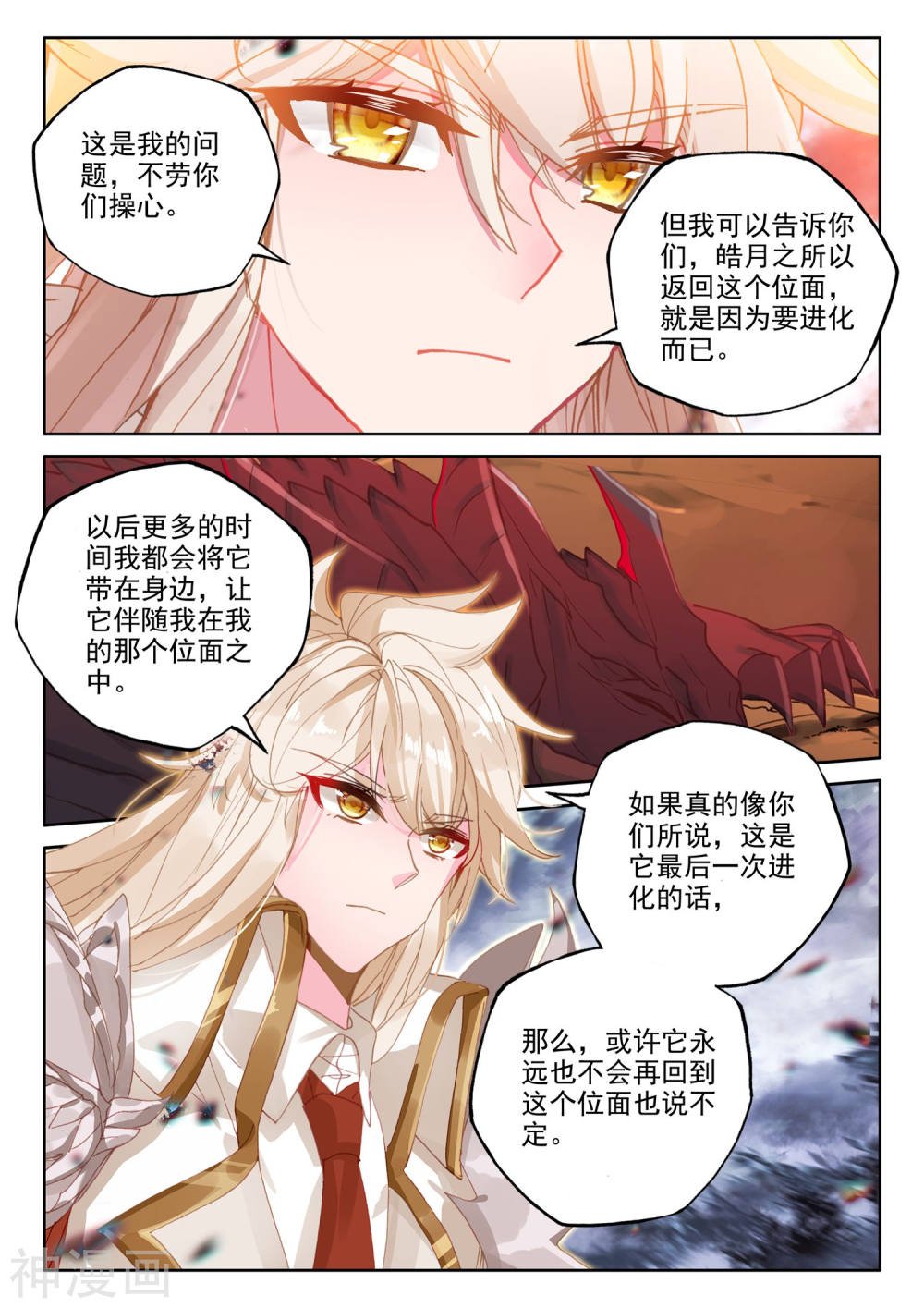 神印王座漫画免费在线观看