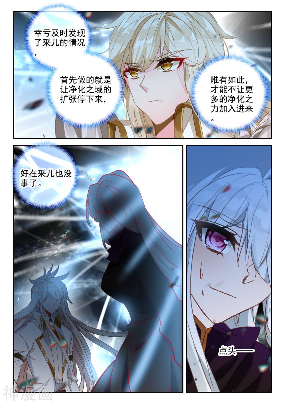 神印王座漫画免费在线观看