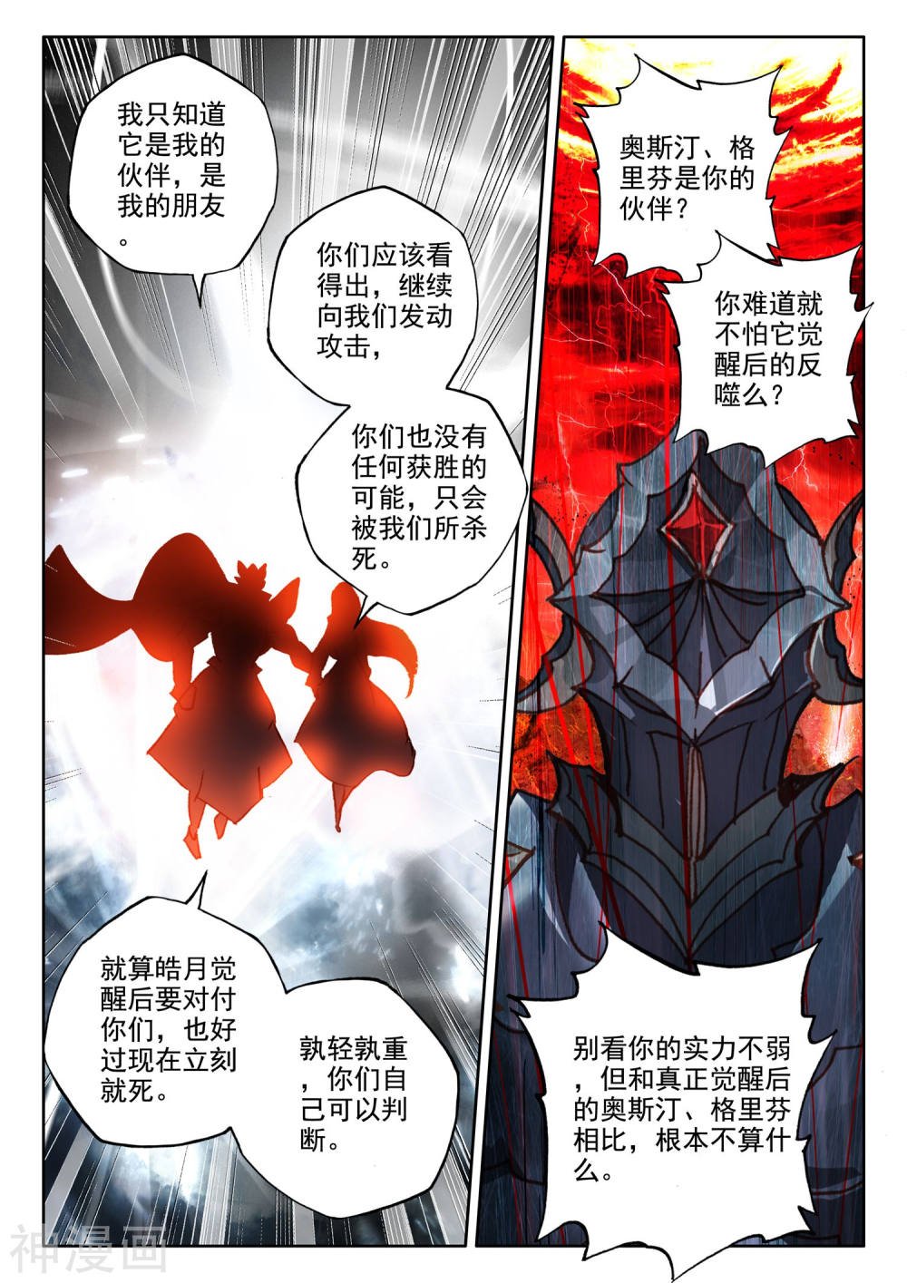 神印王座漫画免费在线观看