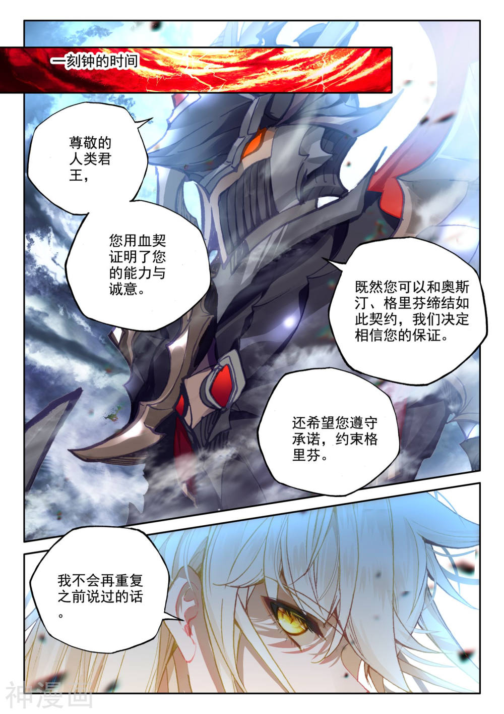 神印王座漫画免费在线观看