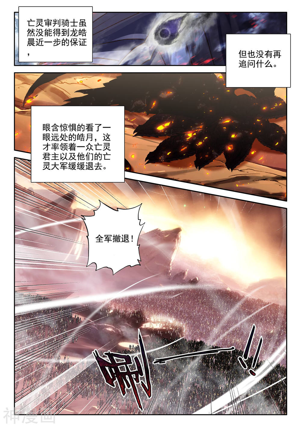 神印王座漫画免费在线观看