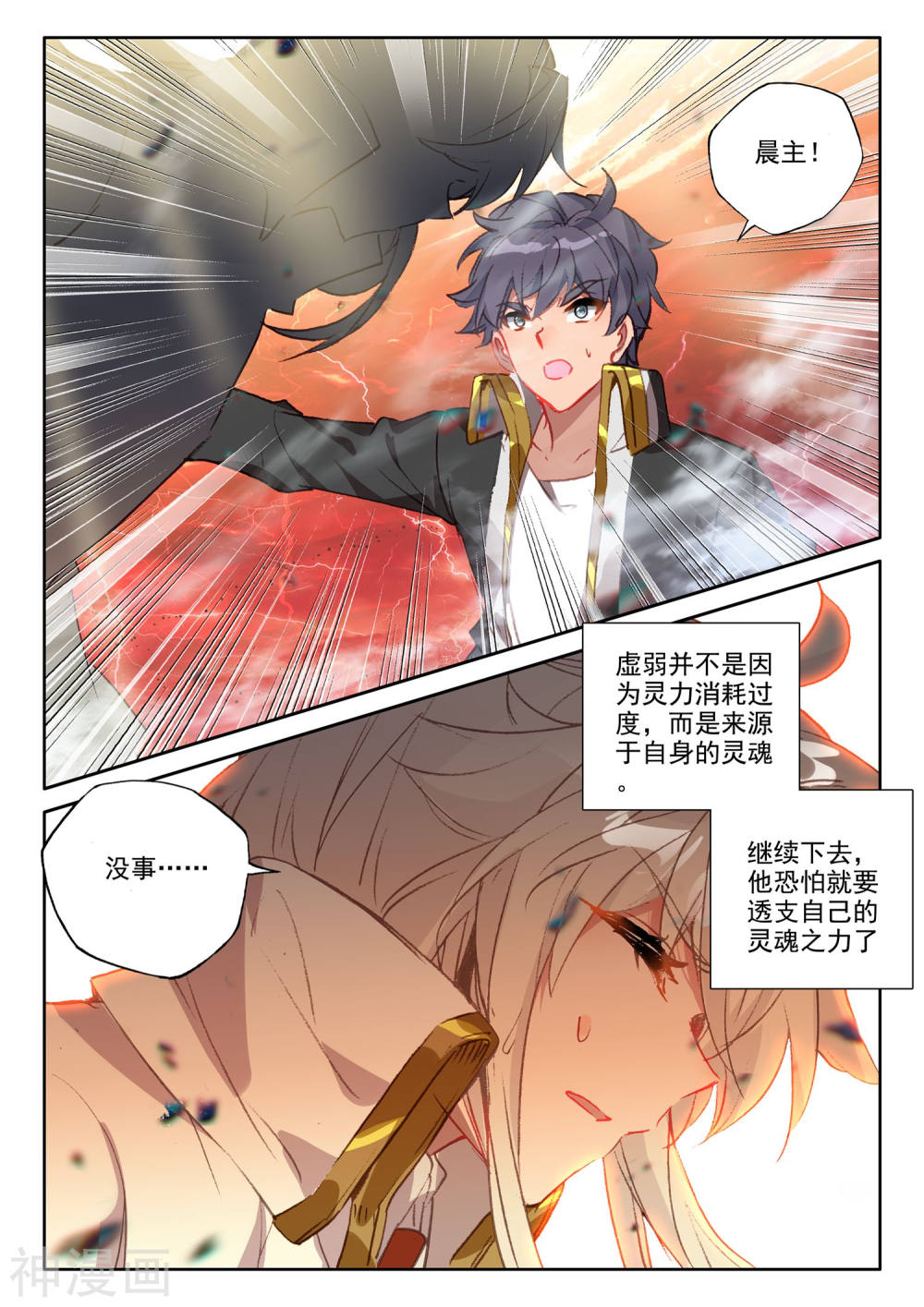 神印王座漫画免费在线观看