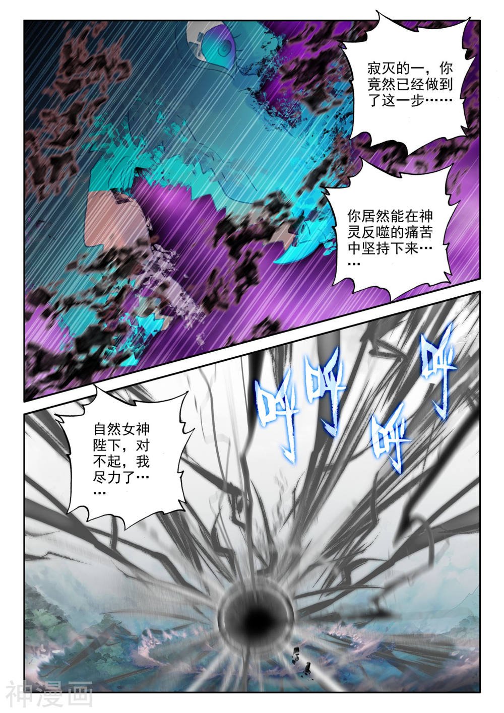 神印王座漫画免费在线观看