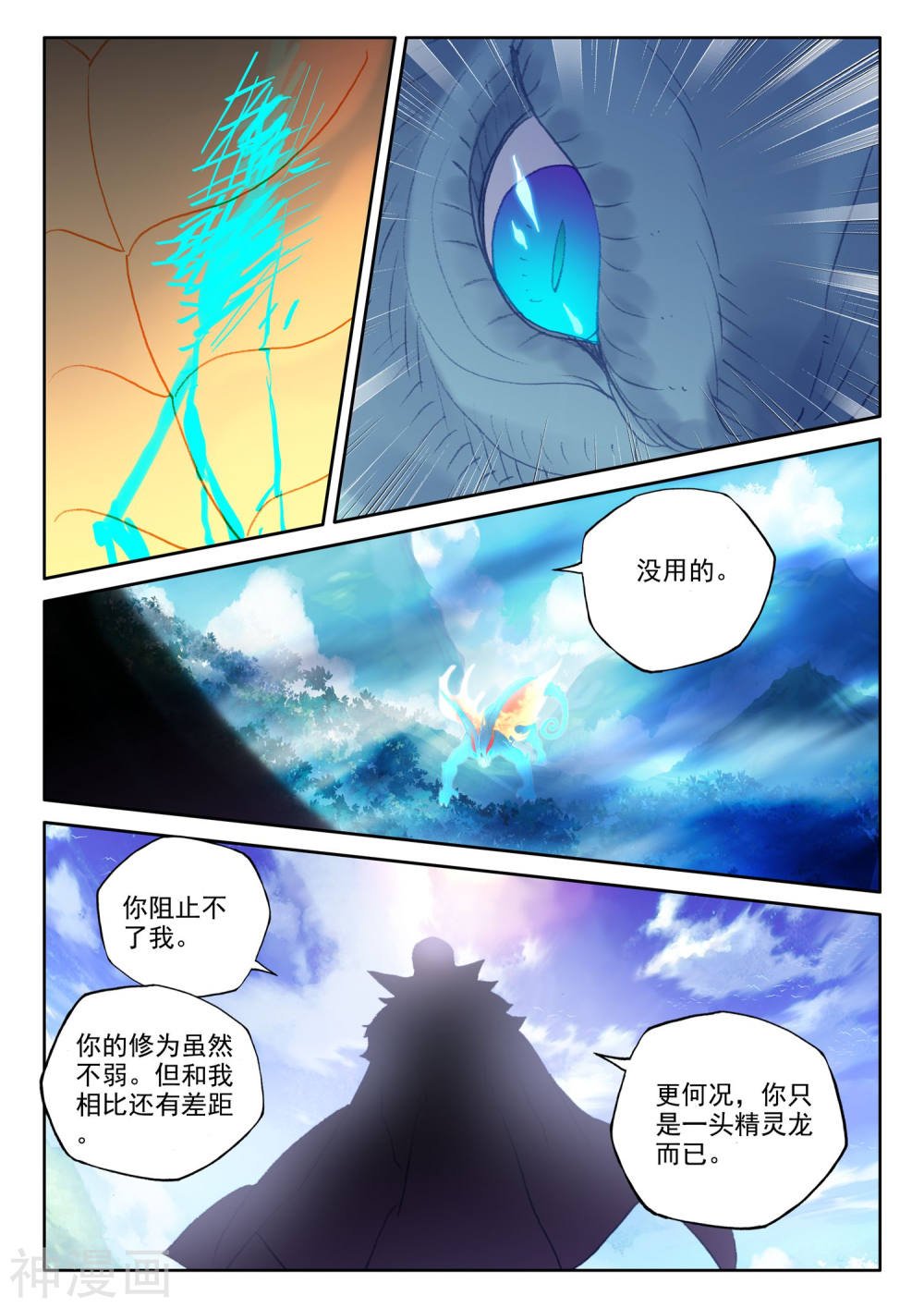 神印王座漫画免费在线观看