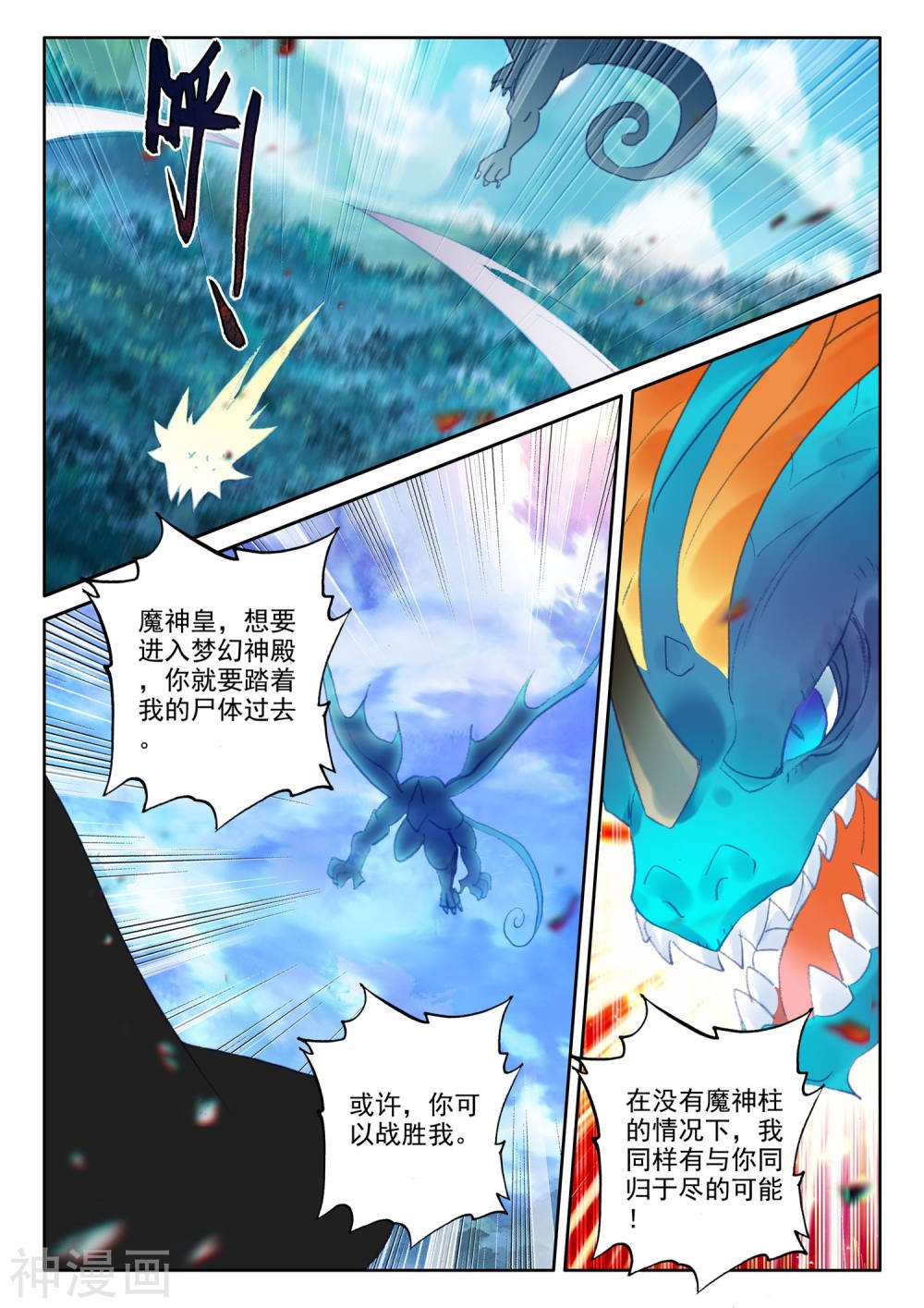 神印王座漫画免费在线观看