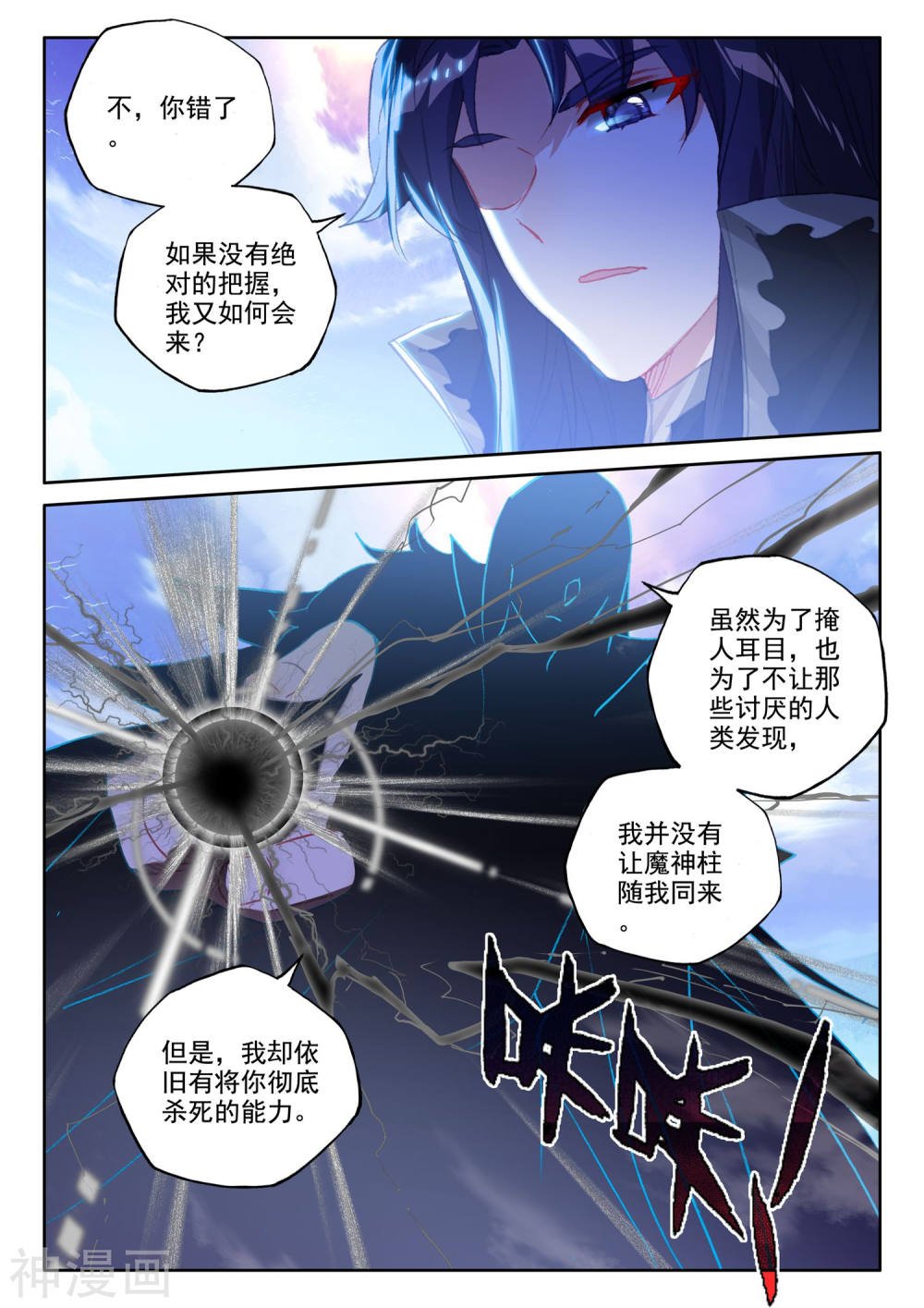 神印王座漫画免费在线观看